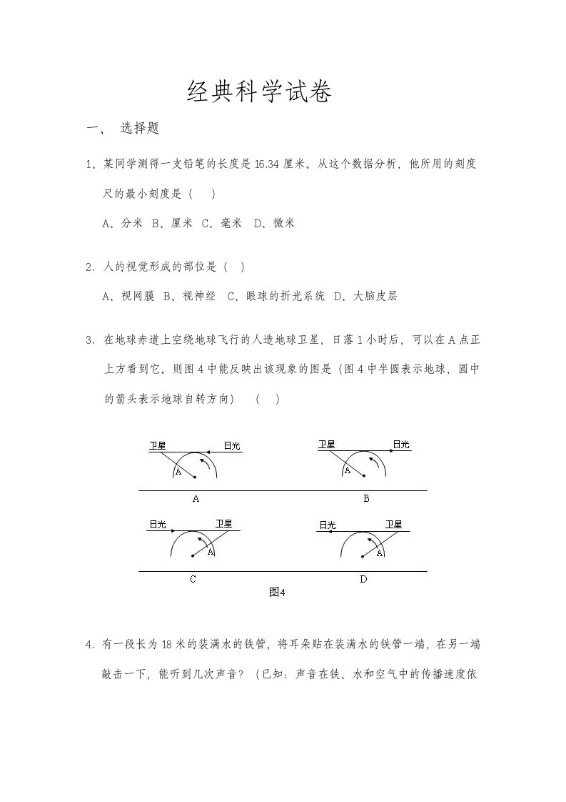 经典科学七年级试卷