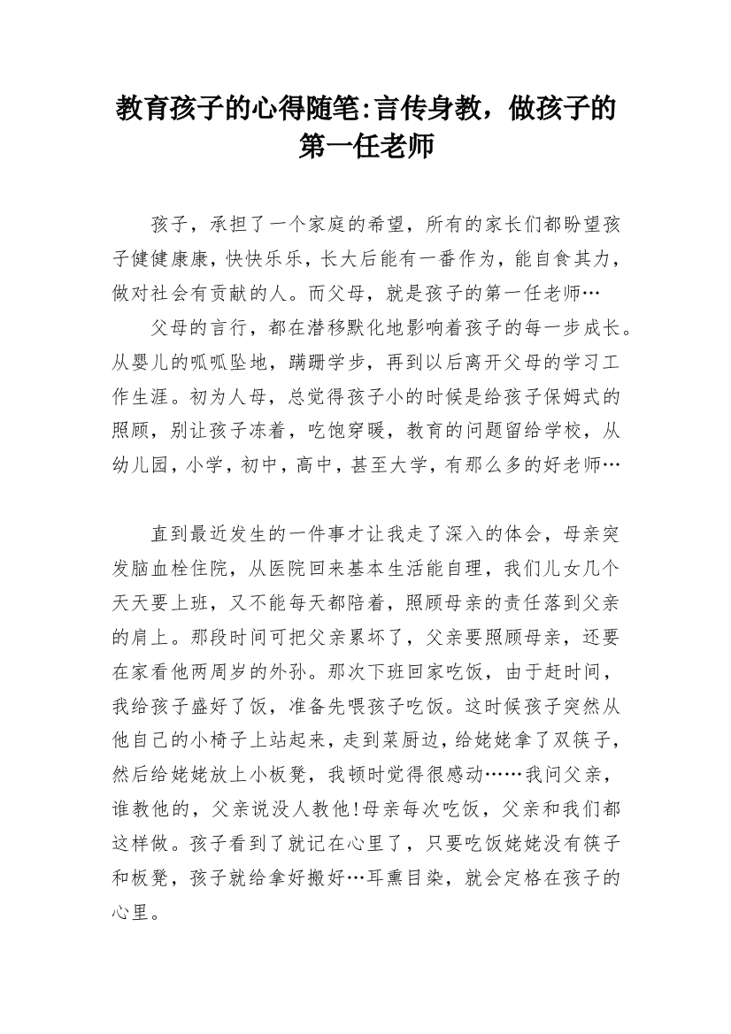 教育孩子的心得随笔-言传身教，做孩子的第一任老师_1