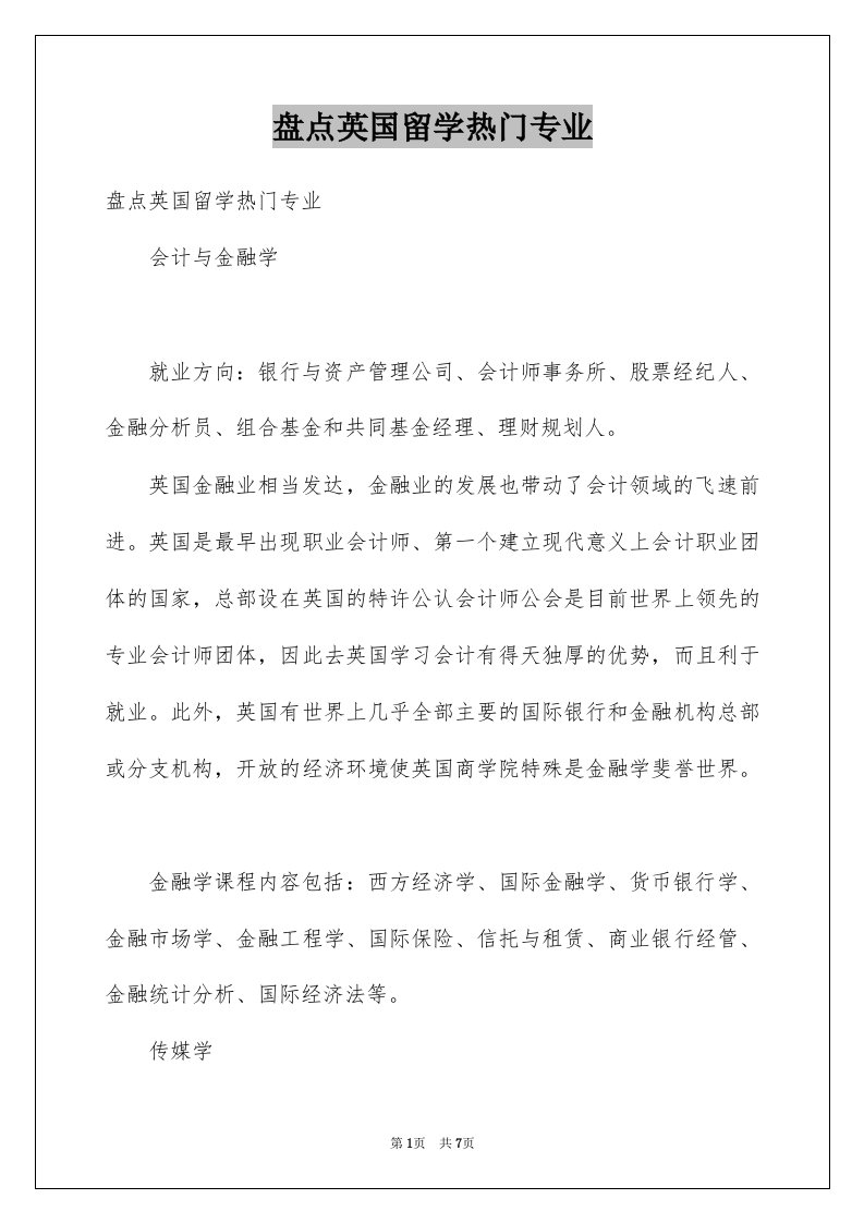 盘点英国留学热门专业