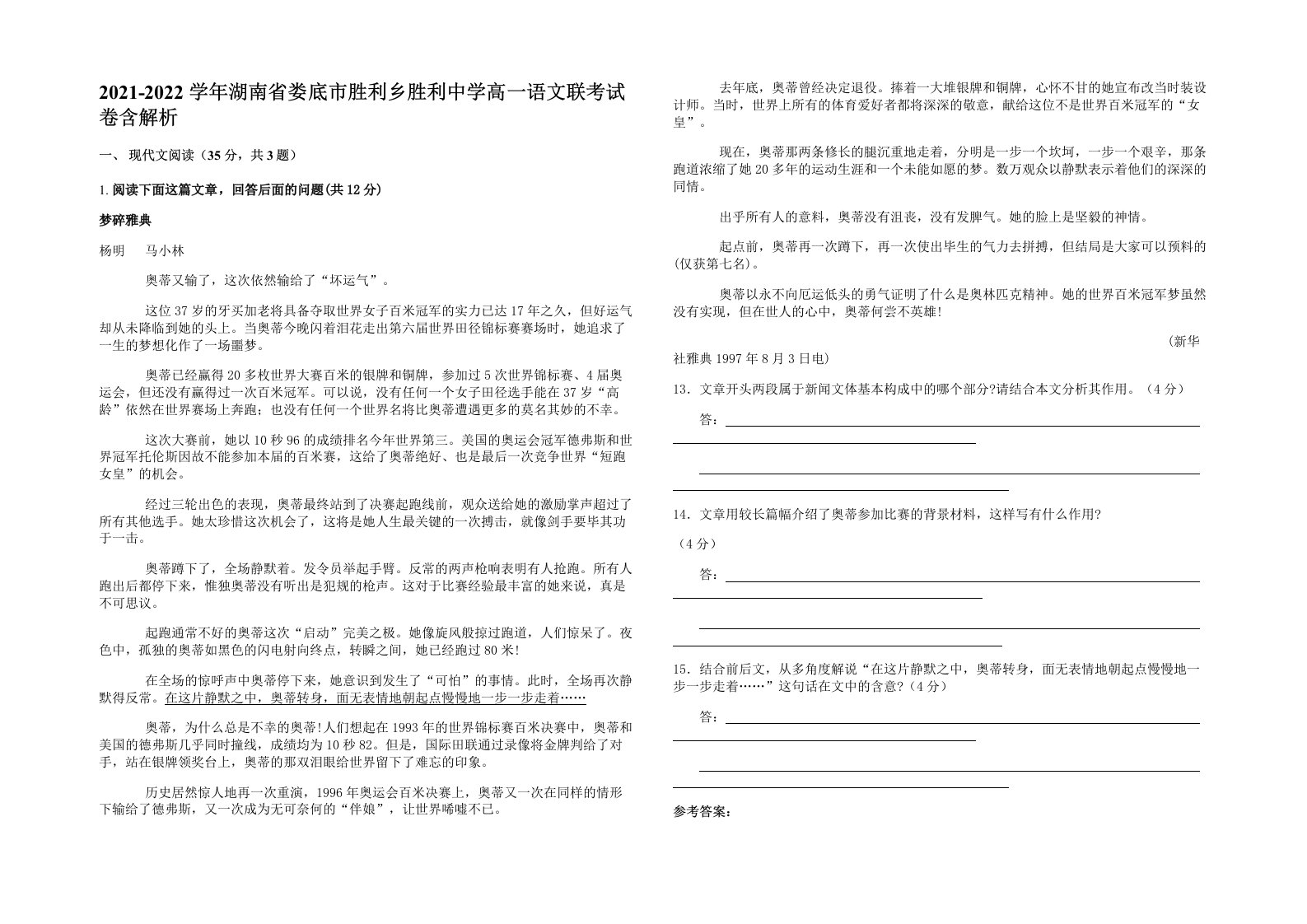 2021-2022学年湖南省娄底市胜利乡胜利中学高一语文联考试卷含解析