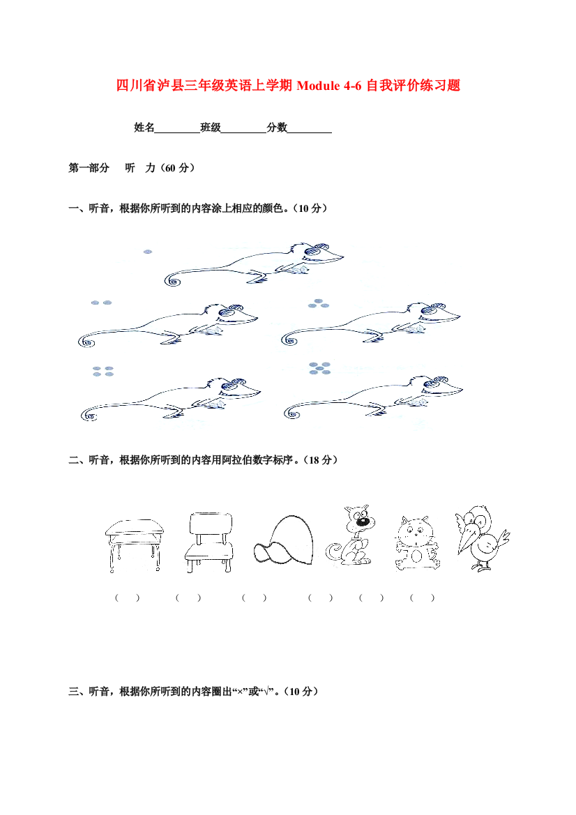 四川省泸县三年级英语上学期Module