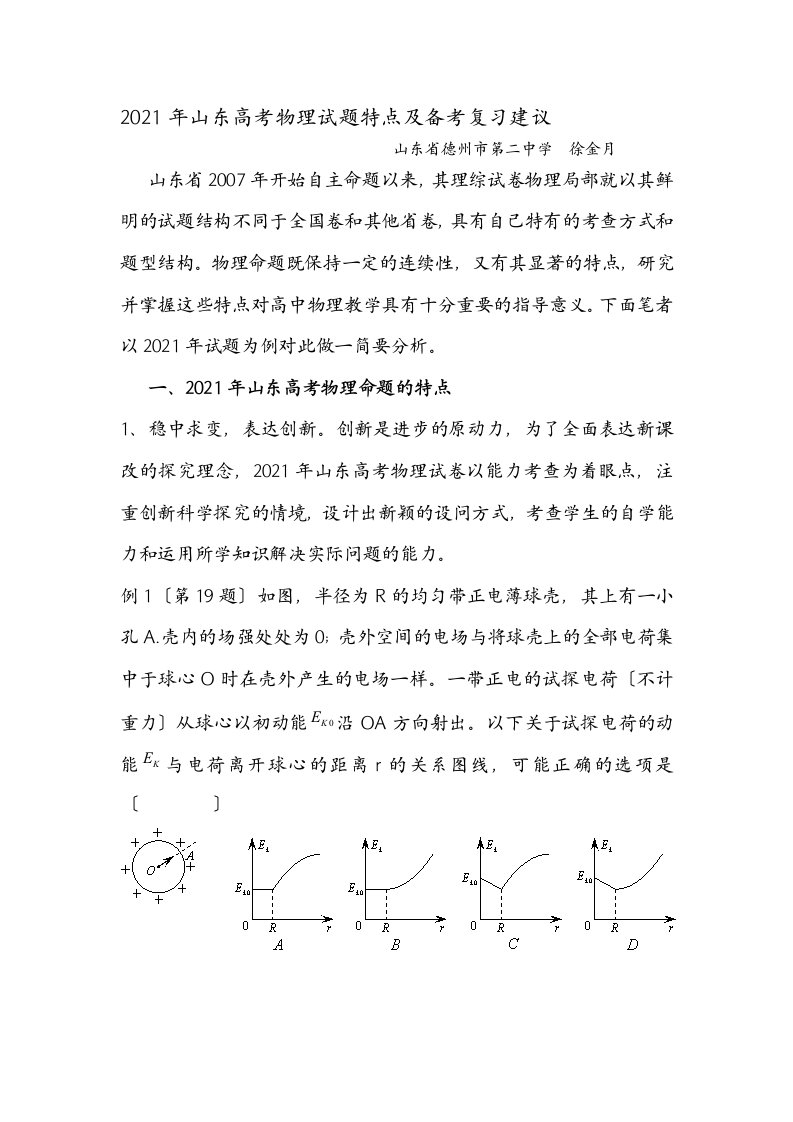 [课件资料]山东高考物理试题特点及备考复习建议