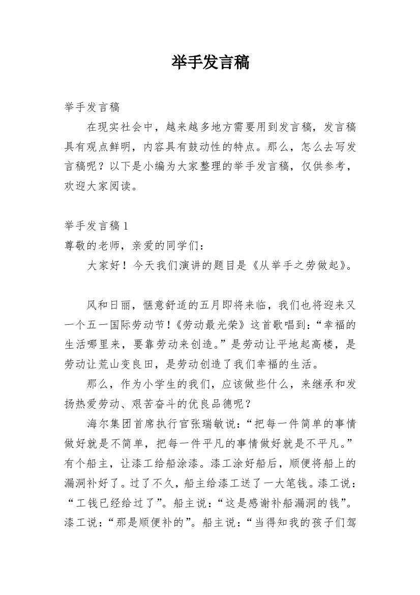 举手发言稿