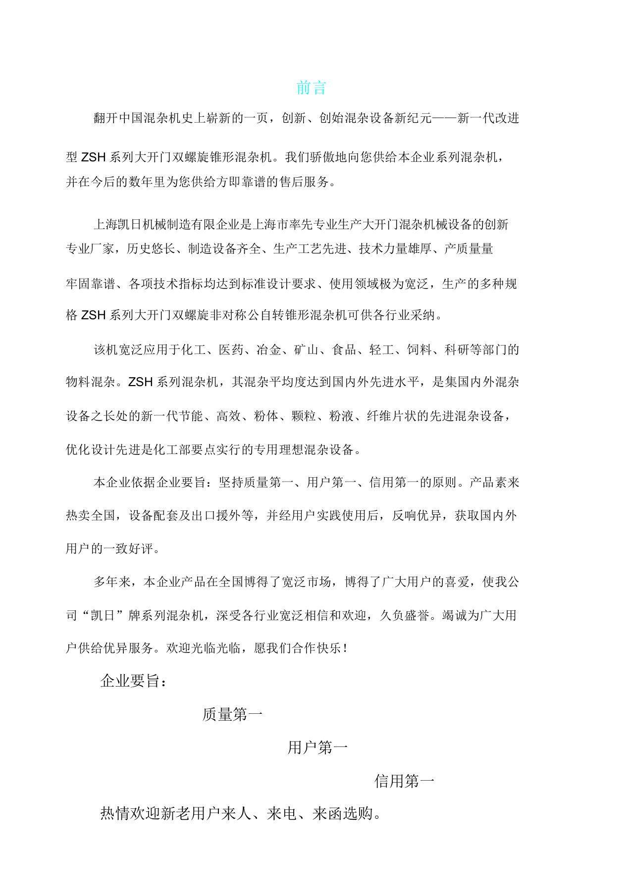 双螺旋锥形混合机产品使用说明书