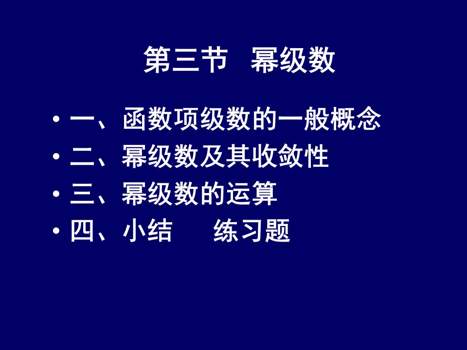 高等数学11-3(ppt37)-经营管理