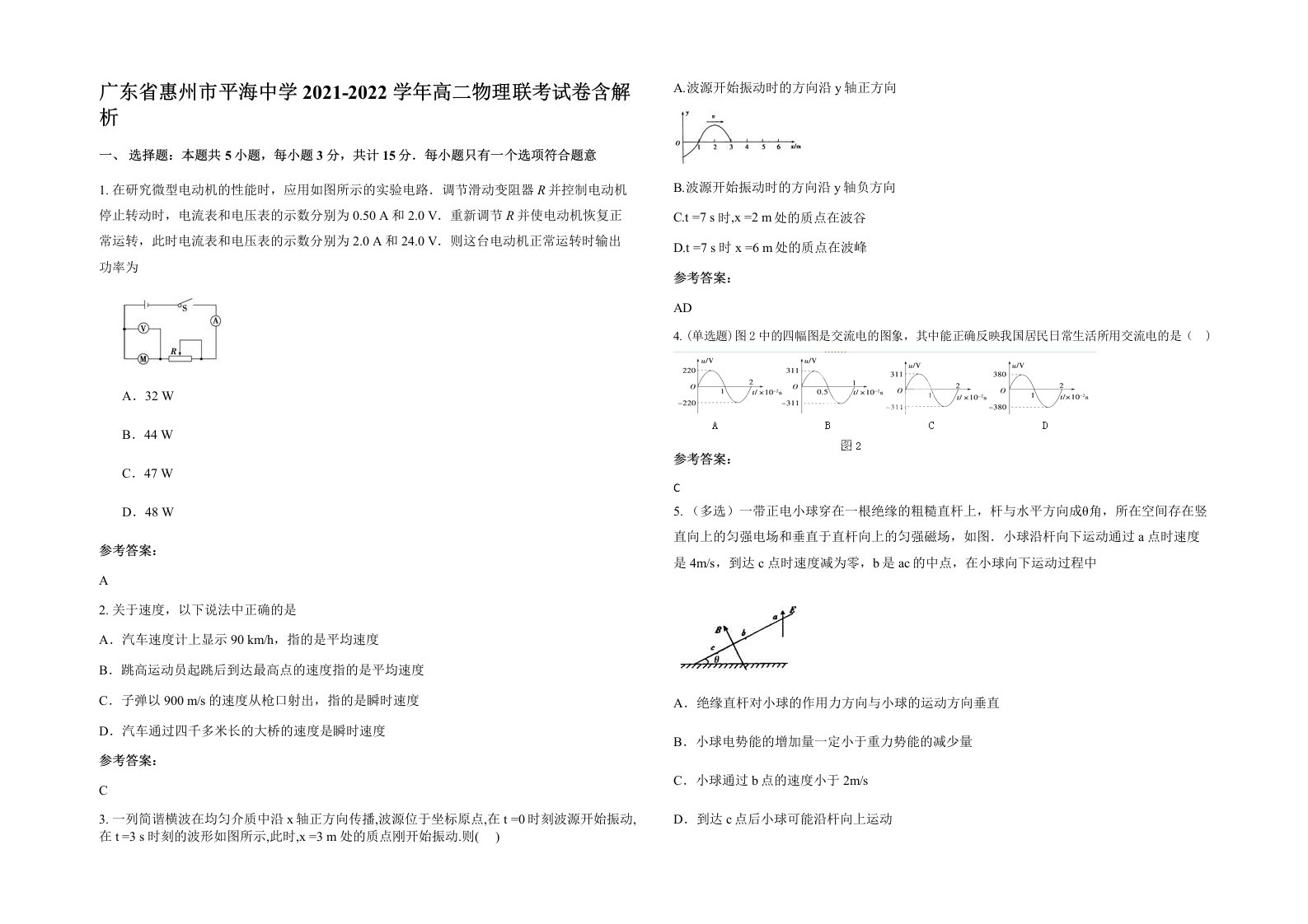 广东省惠州市平海中学2021-2022学年高二物理联考试卷含解析