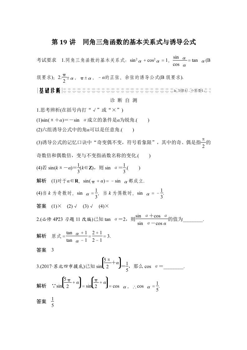 同角三角函数的基本关系式与诱导公式