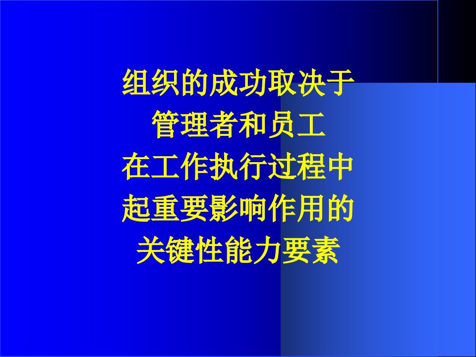 最新培训讲义职业经理人的特征PPT课件