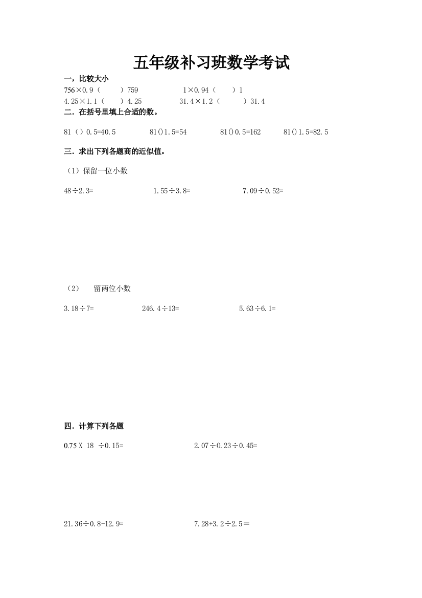 五年级补习班数学考试卷