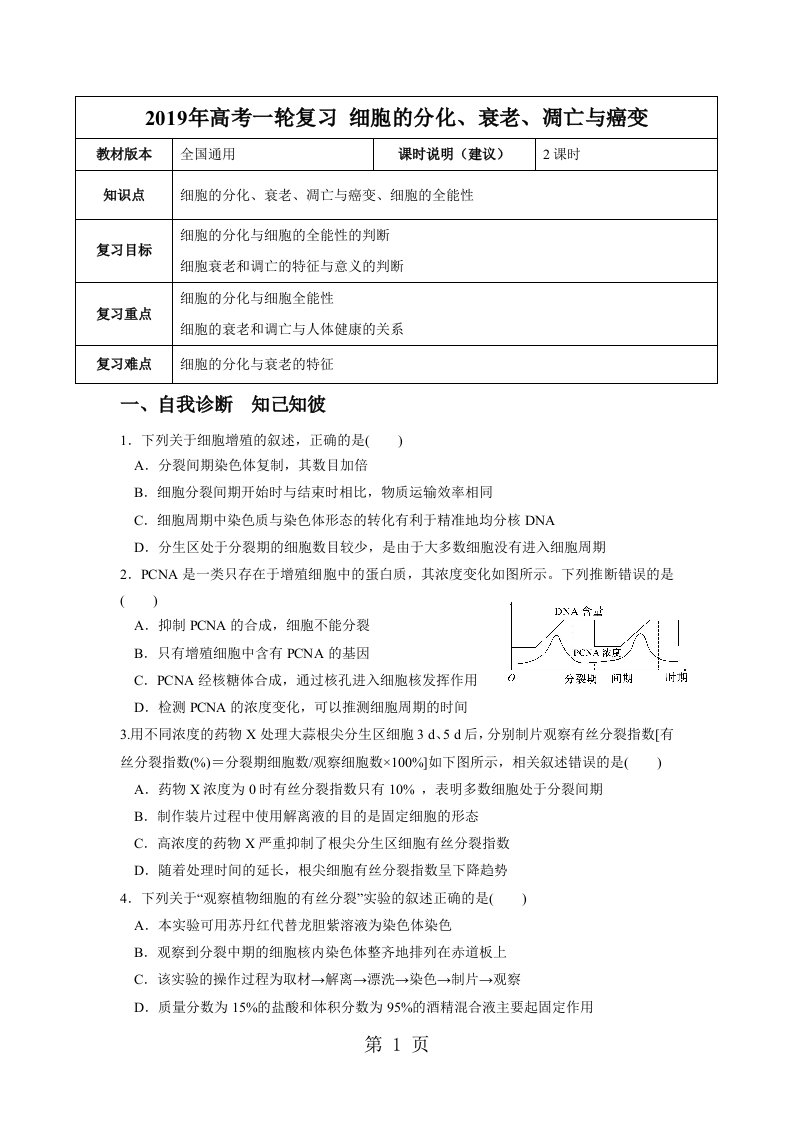 【2019年高考一轮课程】生物