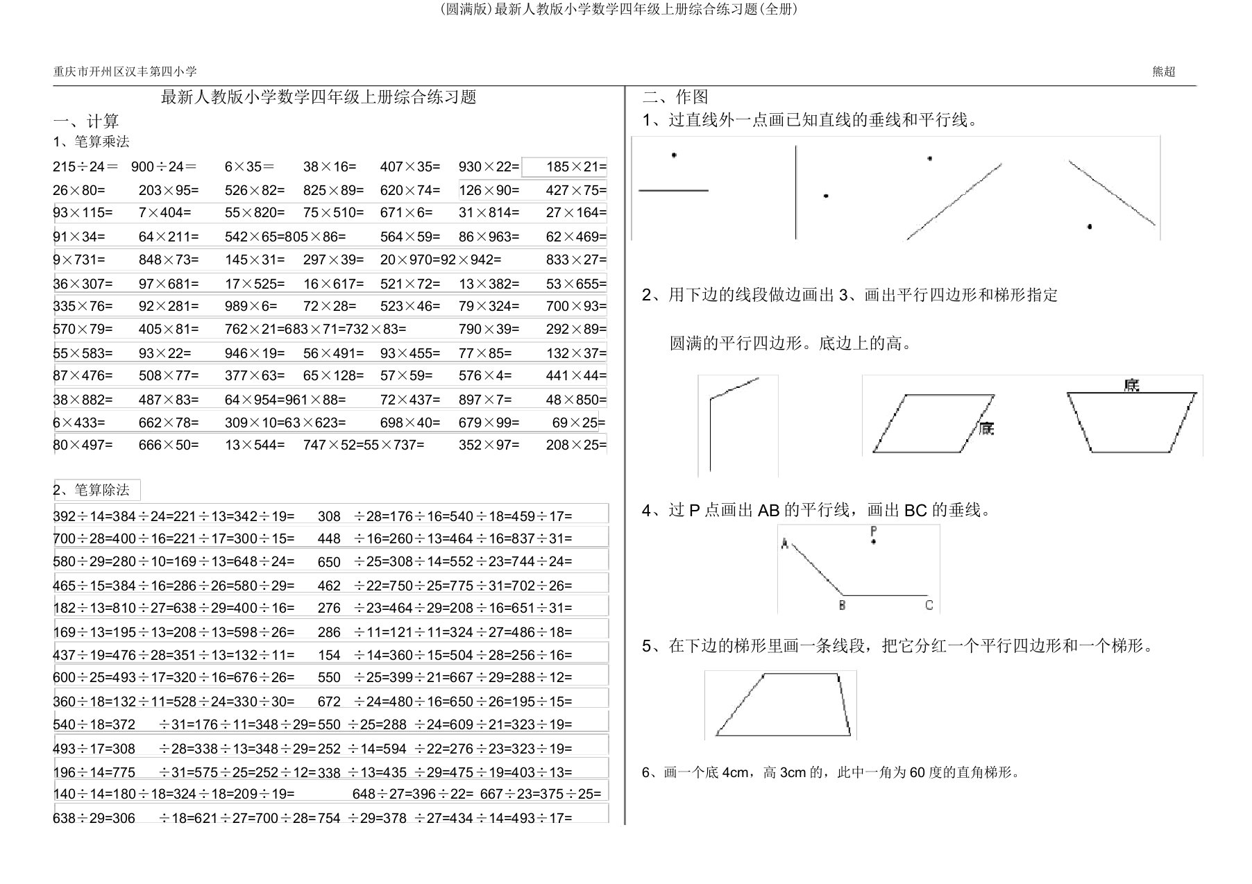 人教小学数学四年级上册综合练习题(全册)