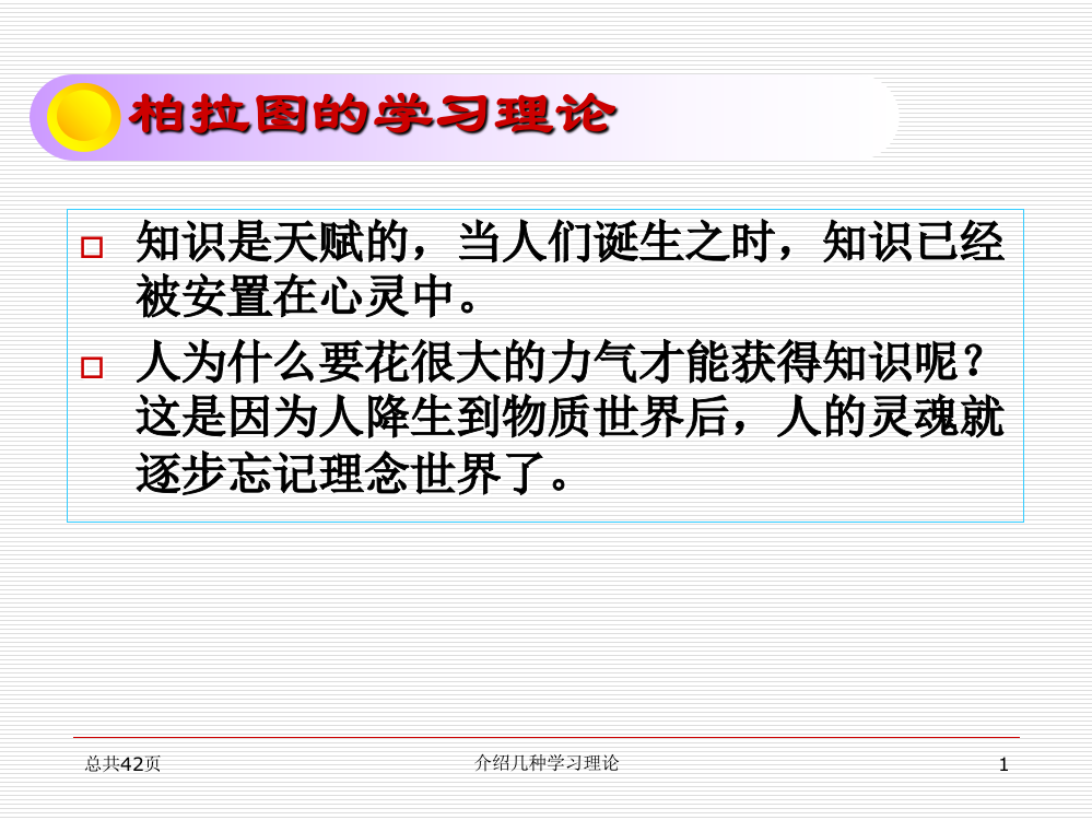 介绍几种学习理论3