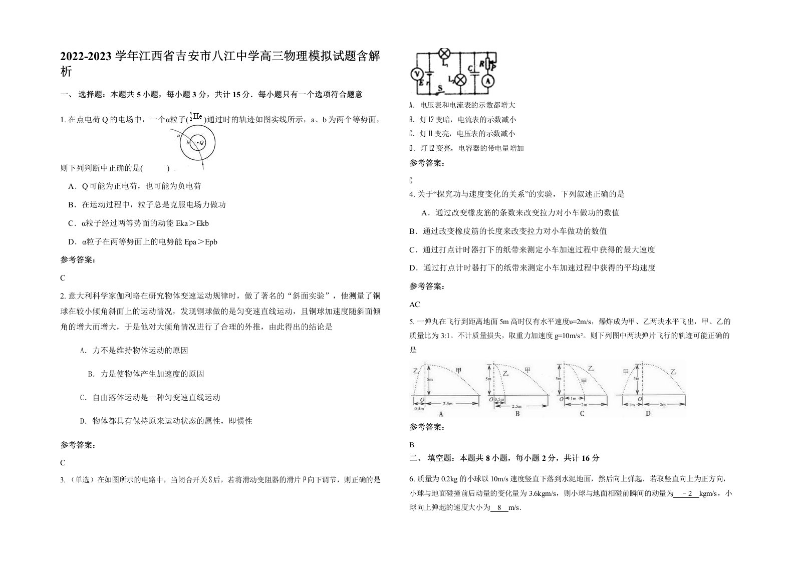 2022-2023学年江西省吉安市八江中学高三物理模拟试题含解析