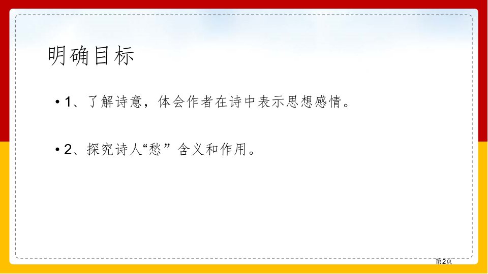 咸阳城东楼课外古诗词诵读市公开课一等奖省优质课获奖课件