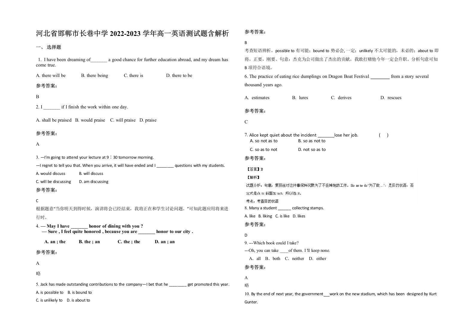 河北省邯郸市长巷中学2022-2023学年高一英语测试题含解析