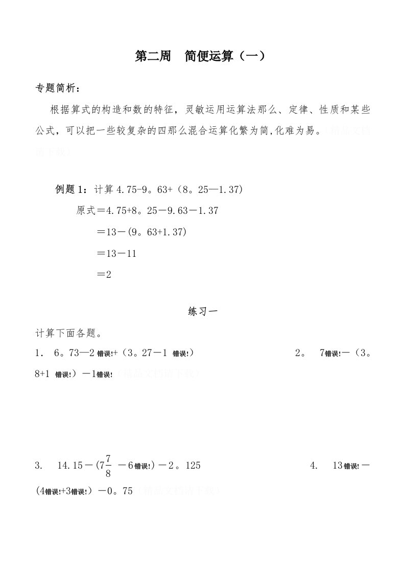 第2周简便运算