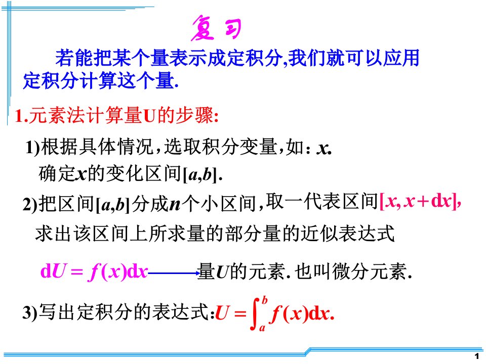 经典高等数学课件D6-2体积(二)