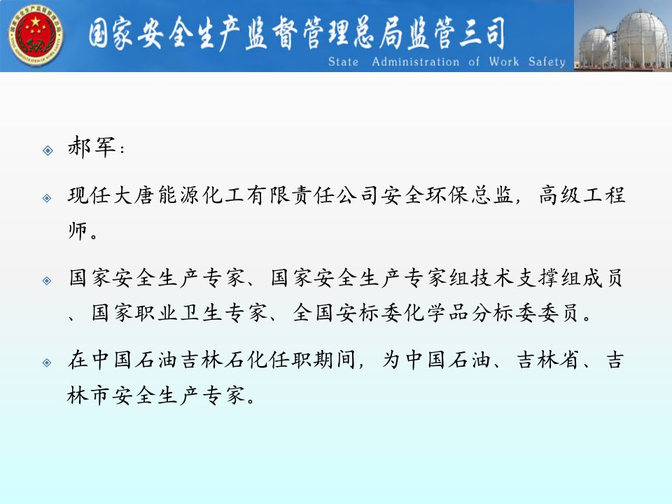 GB化学品生产单位特殊作业安全规范专题教育课件