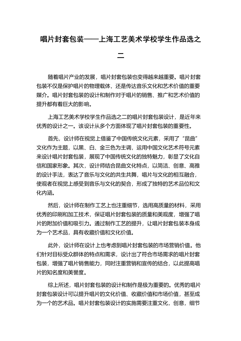 唱片封套包装——上海工艺美术学校学生作品选之二