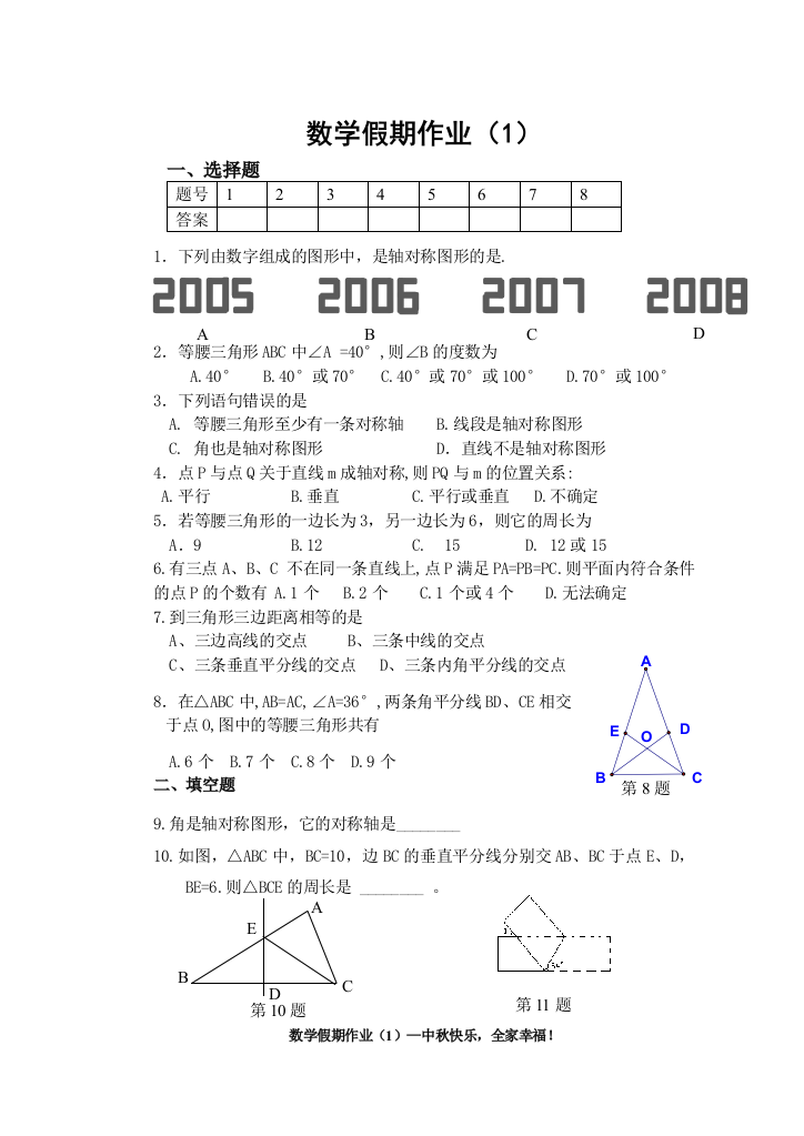 【小学中学教育精选】【小学中学教育精选】【小学中学教育精选】中秋假期作业（1）