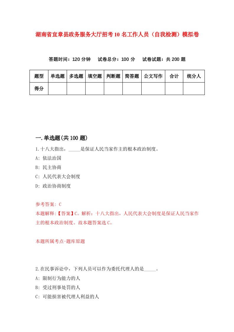 湖南省宜章县政务服务大厅招考10名工作人员自我检测模拟卷第7版