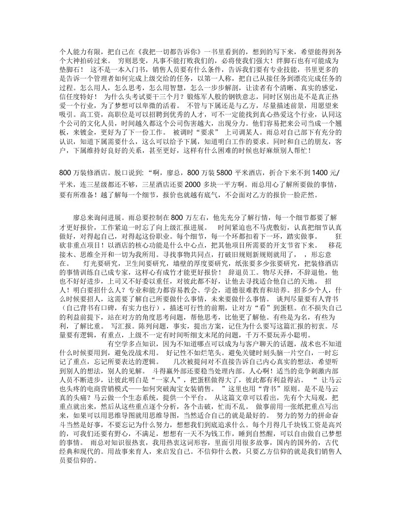 销售总监的职场导读