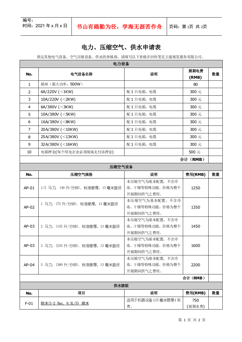 电力、压缩空气、供水申请表