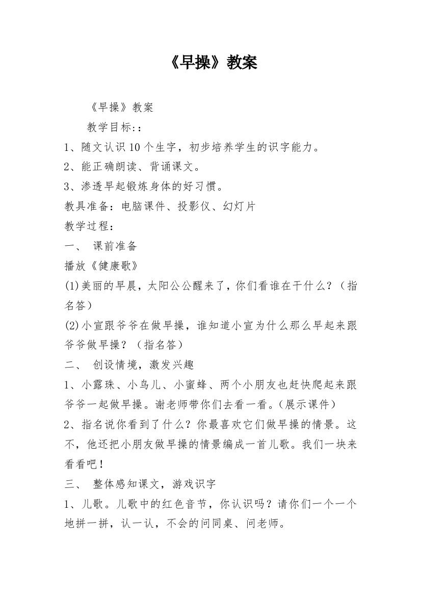 《早操》教案_5