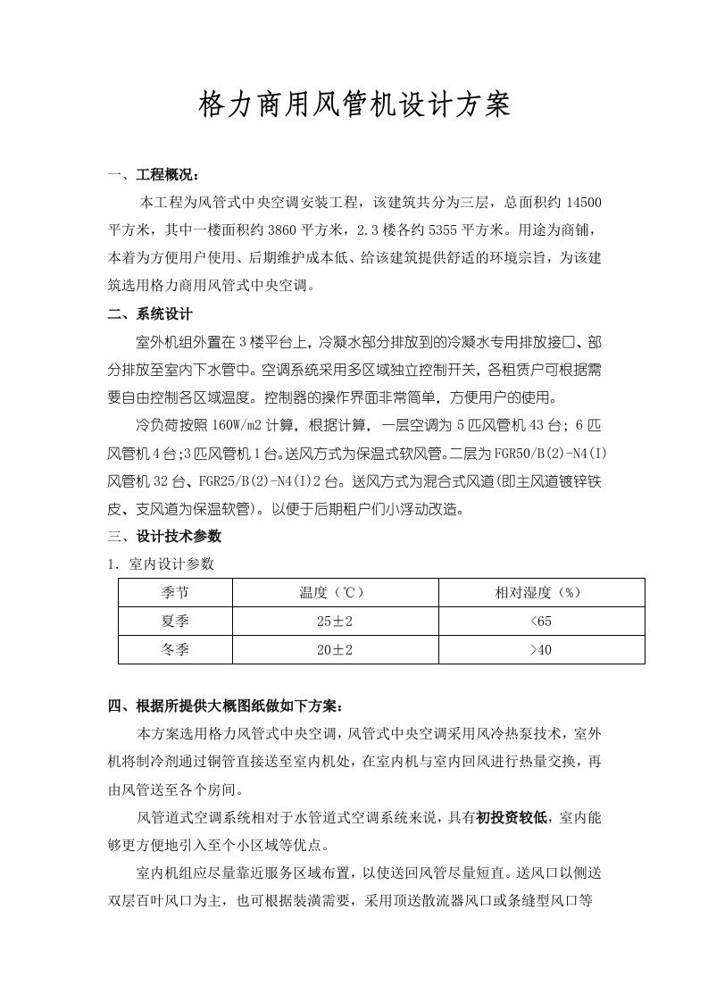 格力商用风管机设计方案