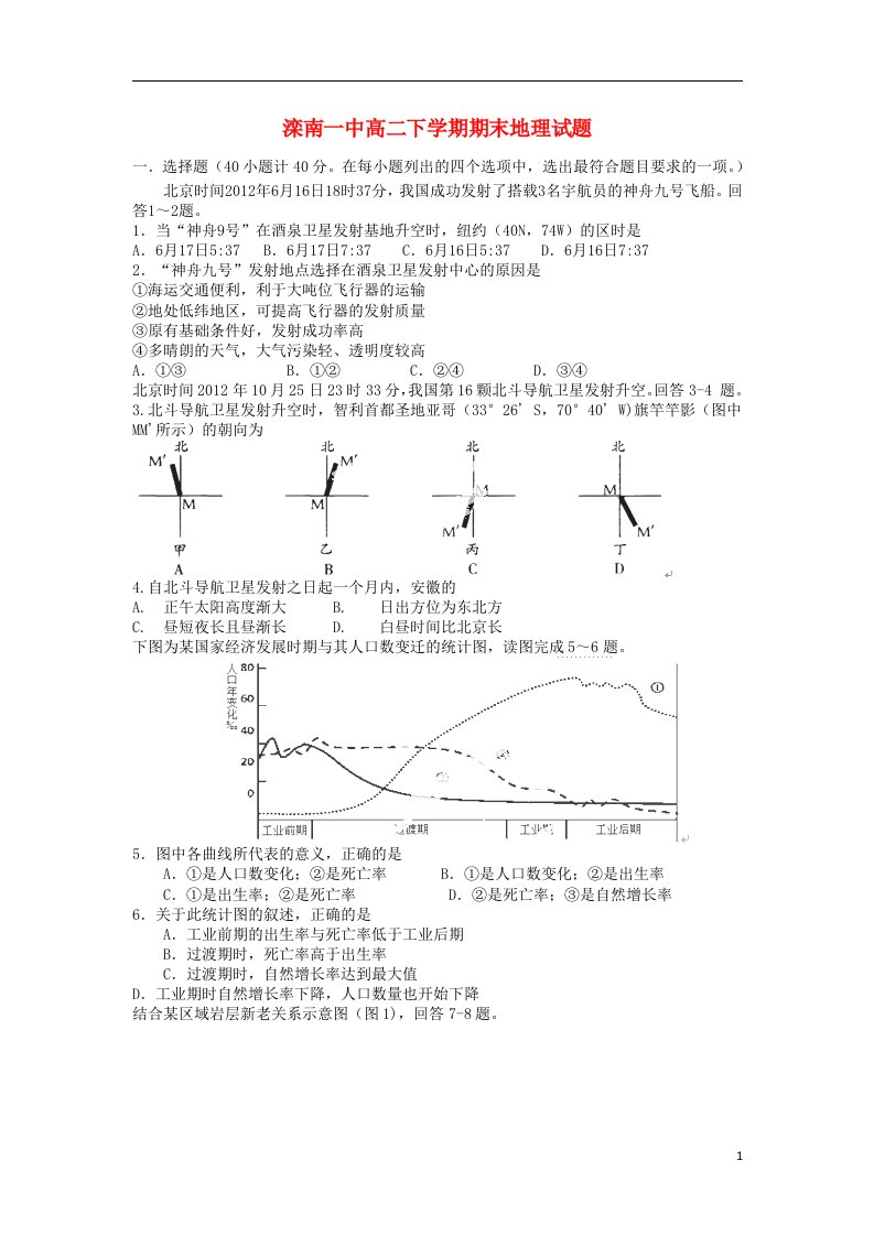 河北省滦南一中高二地理下学期期末考试试题新人教版