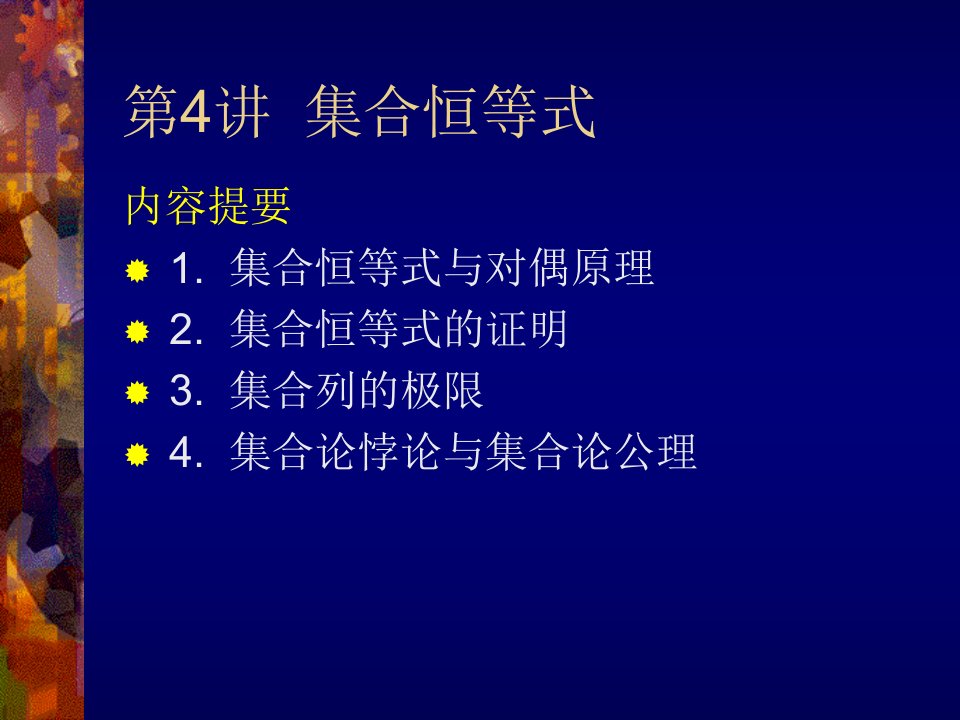 离散数学集合证明