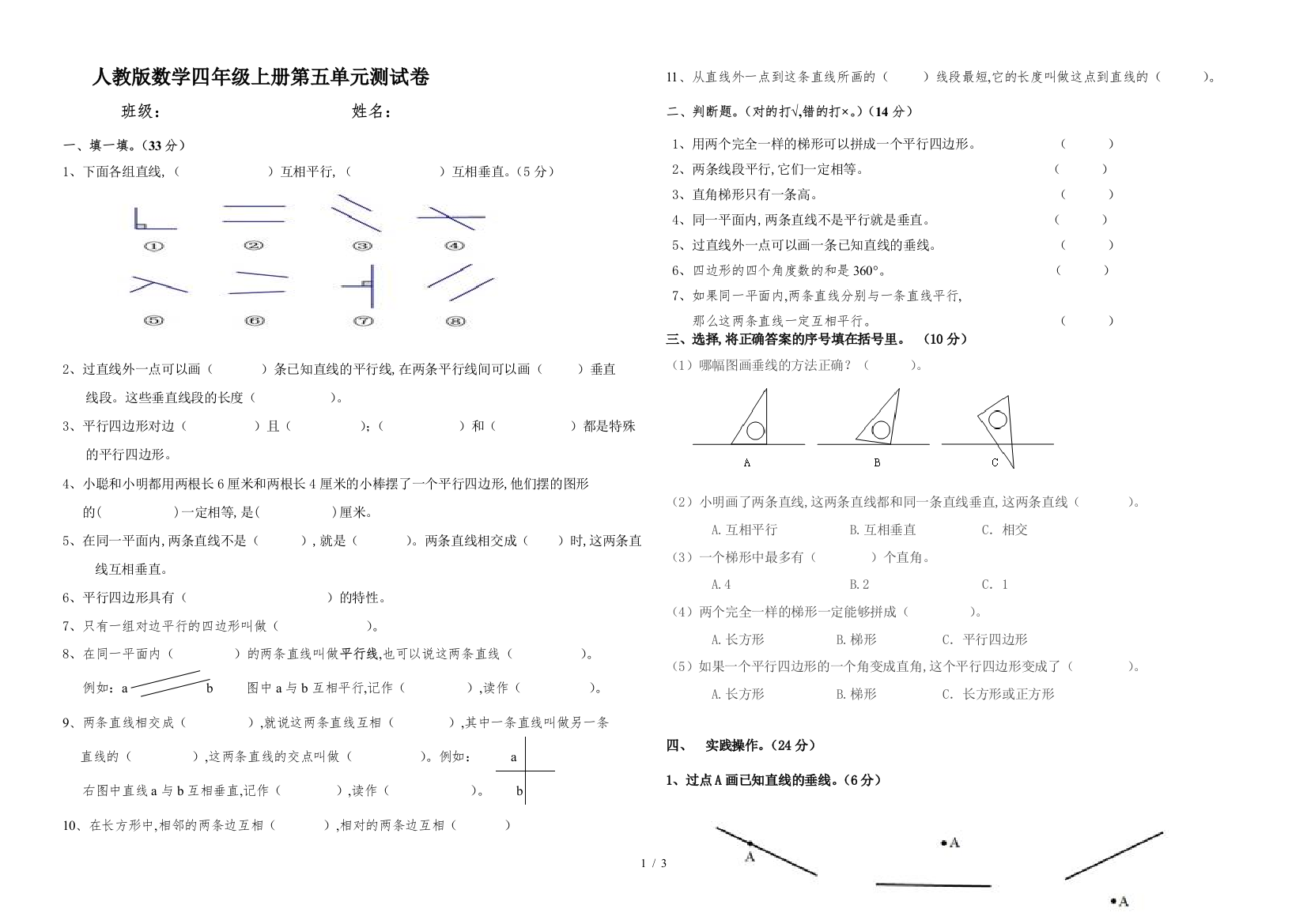 人教版数学四年级上册第五单元测试卷