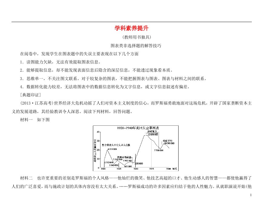 高考历史一轮总复习