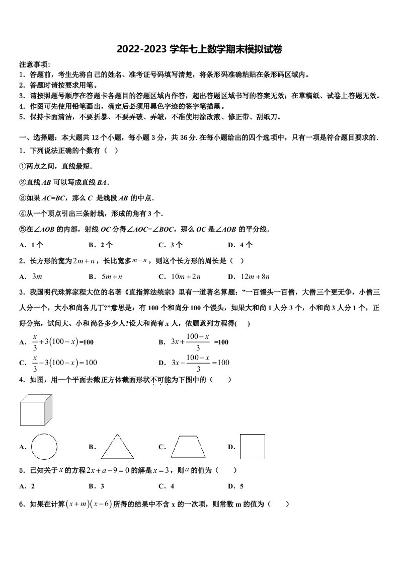 2022年吉林省四平市伊通满族自治县数学七年级第一学期期末学业水平测试模拟试题含解析