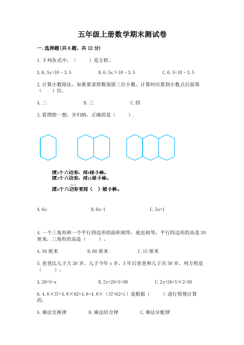 五年级上册数学期末测试卷精品及答案