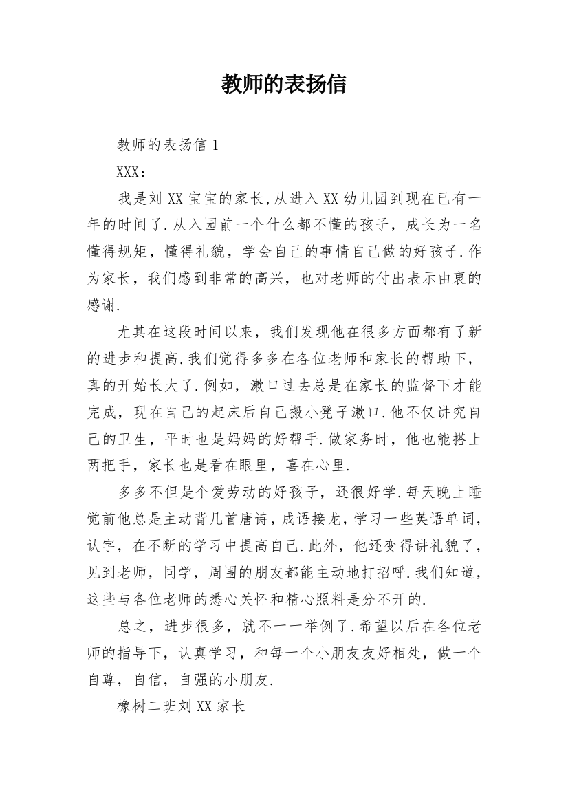 教师的表扬信