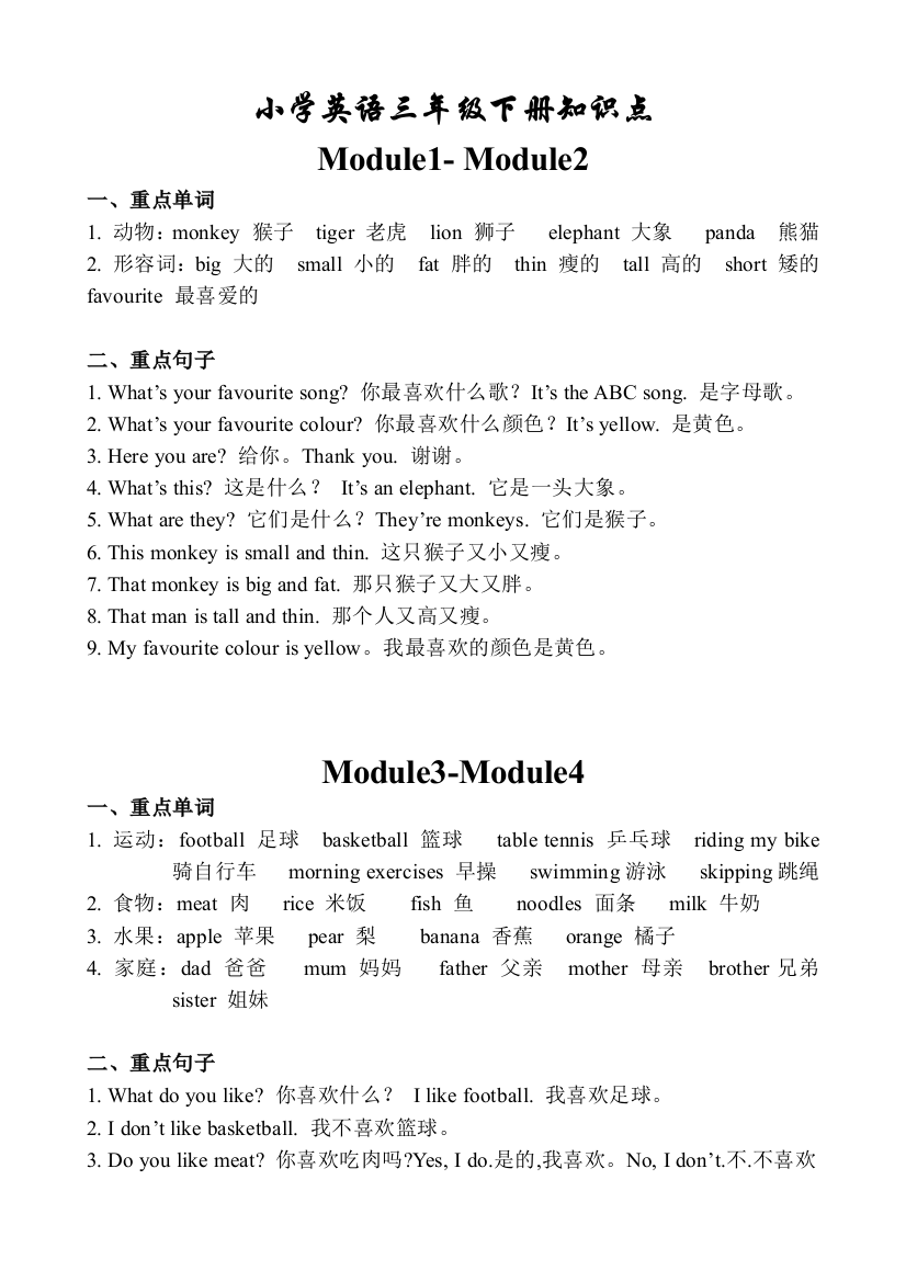 小学英语三年级下册三起外研期末复习知识点归纳