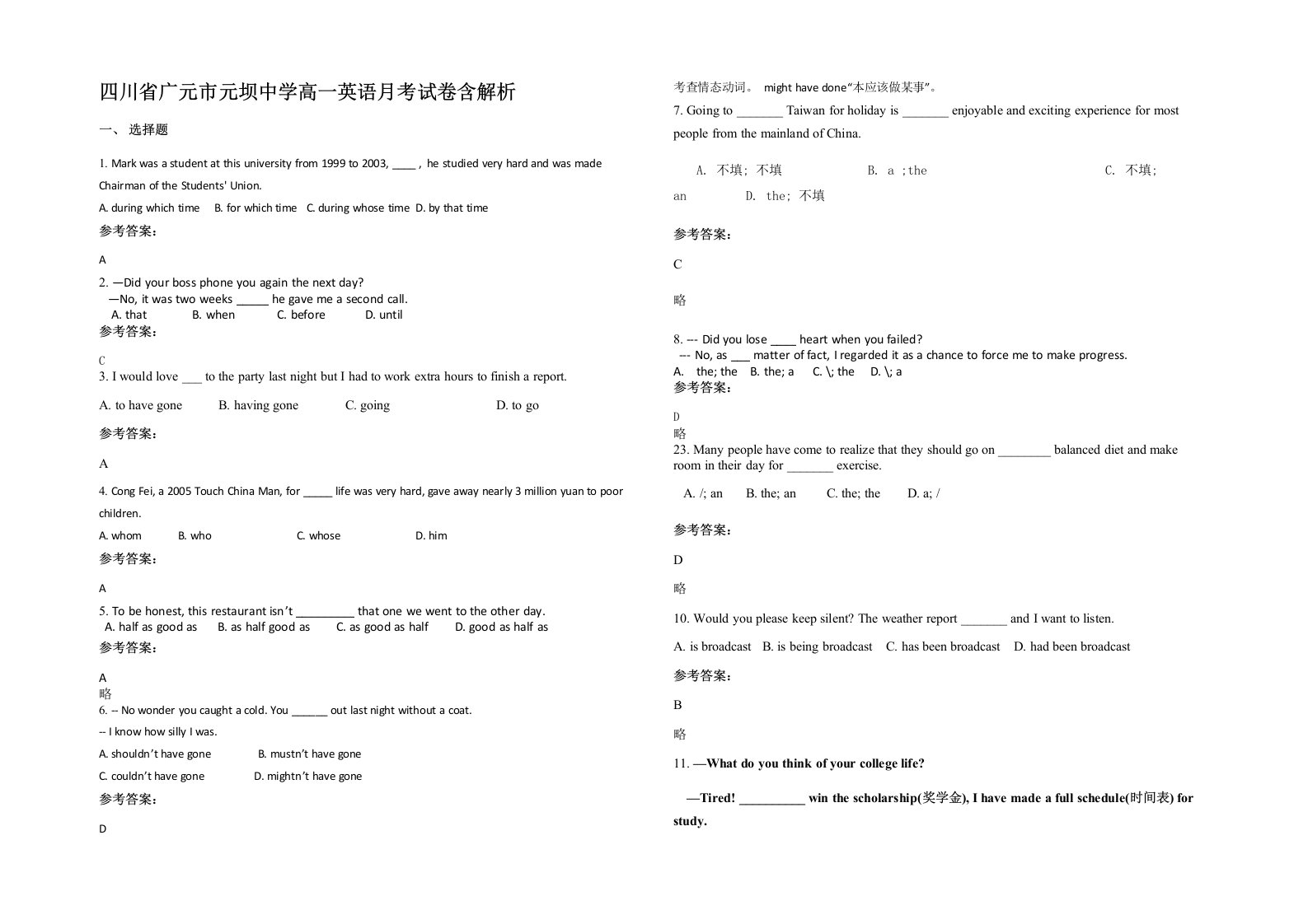 四川省广元市元坝中学高一英语月考试卷含解析