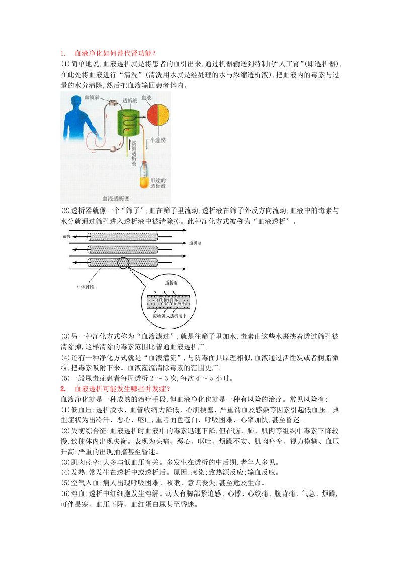 血液透析室宣传栏