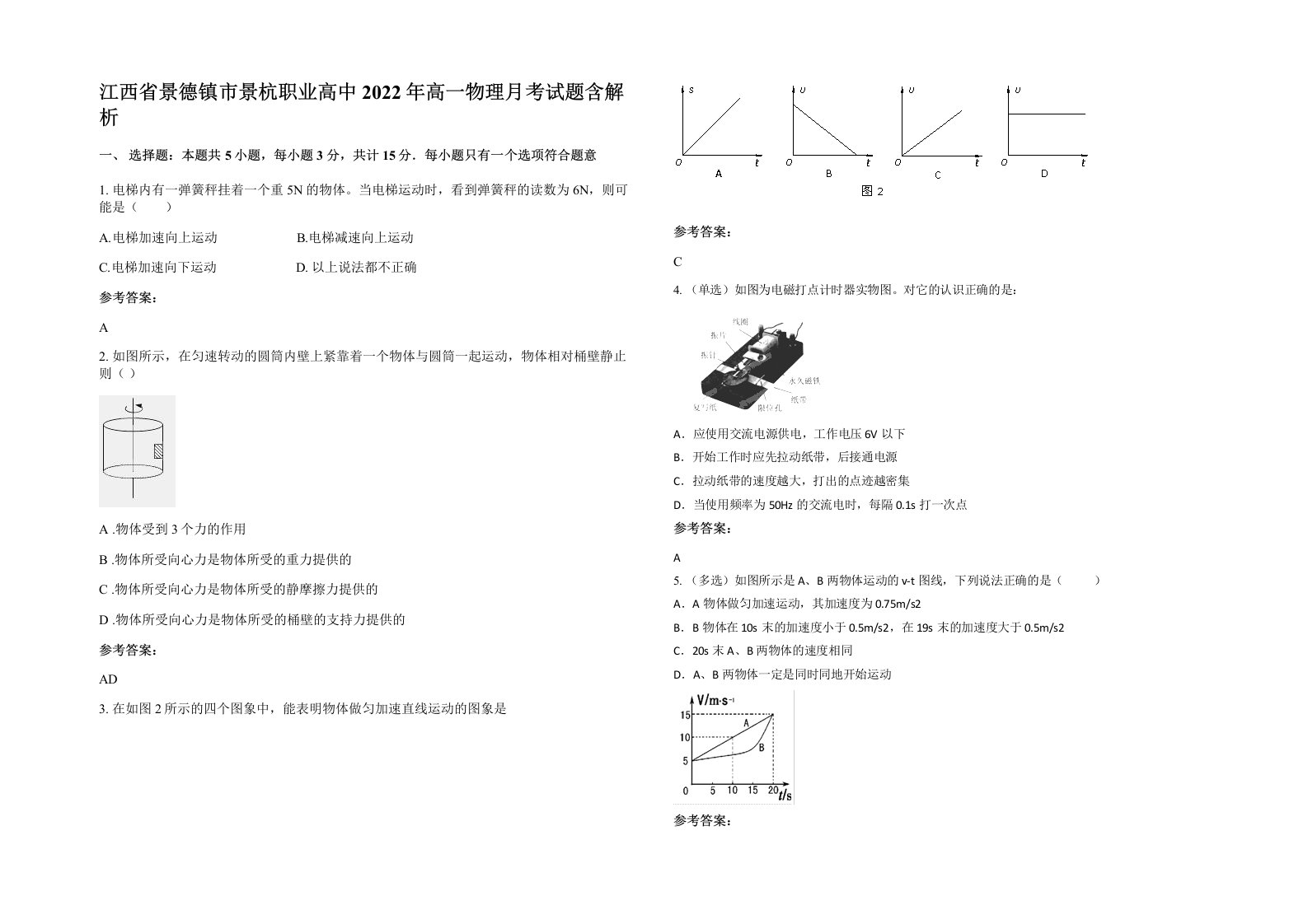 江西省景德镇市景杭职业高中2022年高一物理月考试题含解析