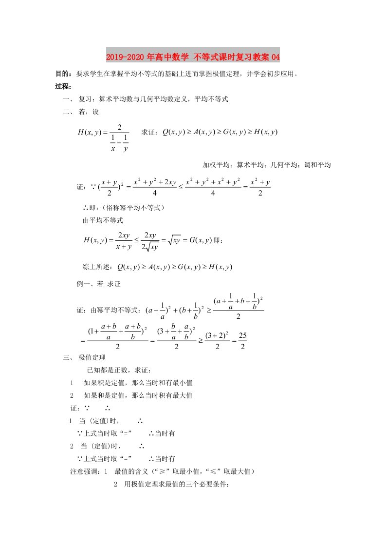 2019-2020年高中数学