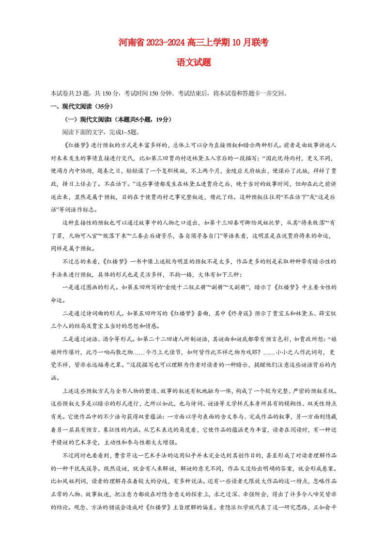 河南省鹤壁2023_2024高三语文上学期第二次模拟考试试题