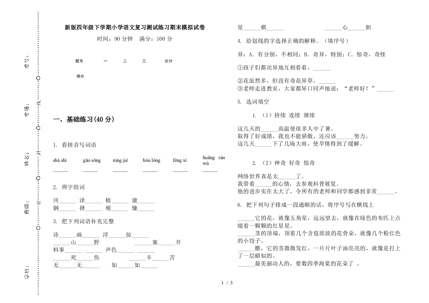 新版四年级下学期小学语文复习测试练习期末模拟试卷