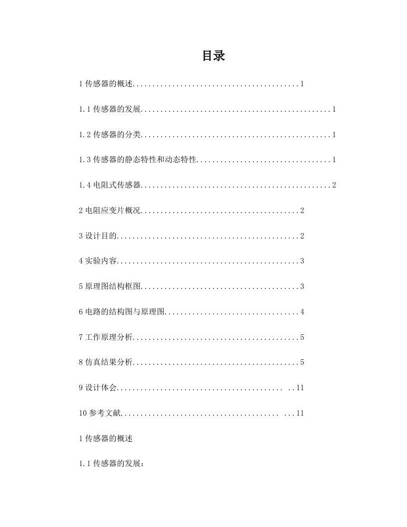 电阻应变片测罐内液体质量