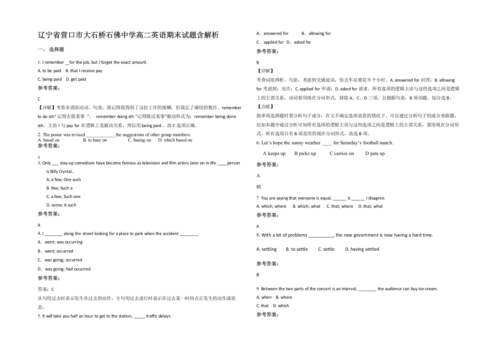 辽宁省营口市大石桥石佛中学高二英语期末试题含解析