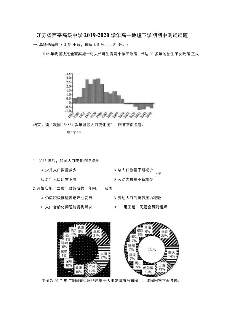 江苏省2019-2020学年高一地理下学期期中测试试题2[附答案]