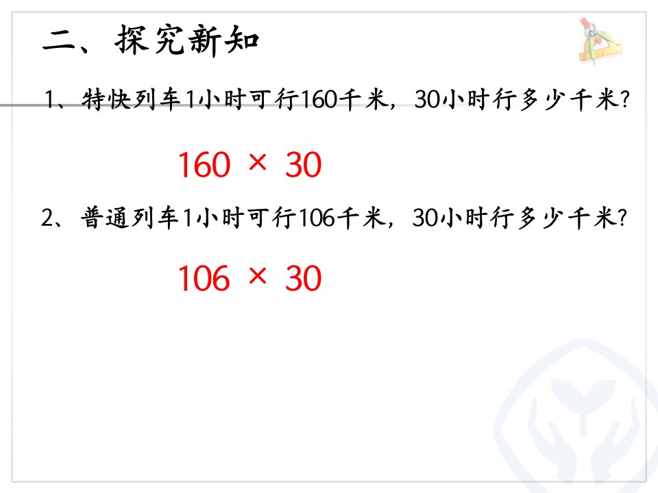 中小学因数中间或末尾有0的乘法公开课教案教学设计课件案例测试练习卷题