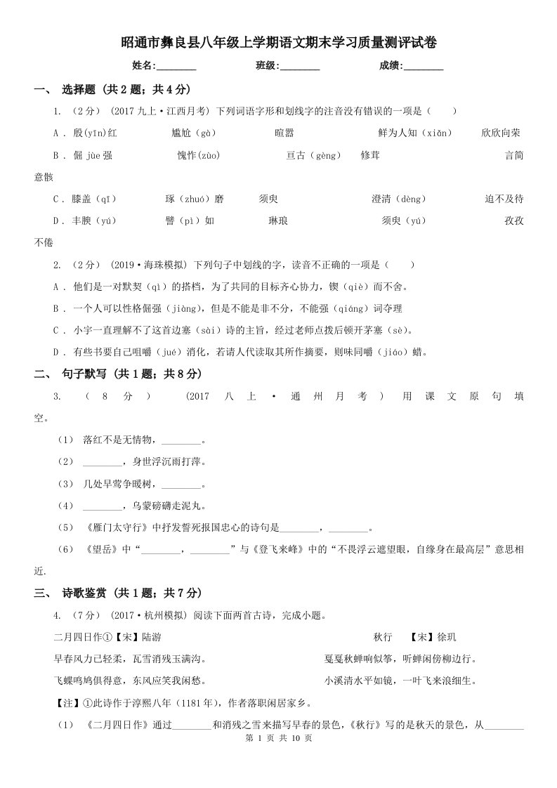 昭通市彝良县八年级上学期语文期末学习质量测评试卷