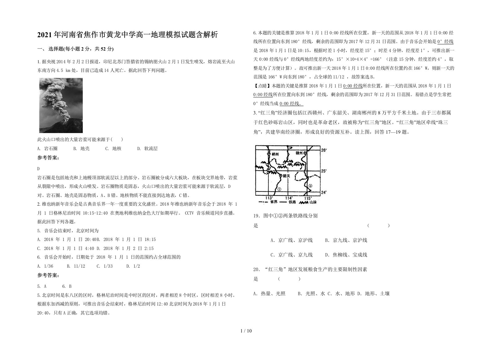 2021年河南省焦作市黄龙中学高一地理模拟试题含解析