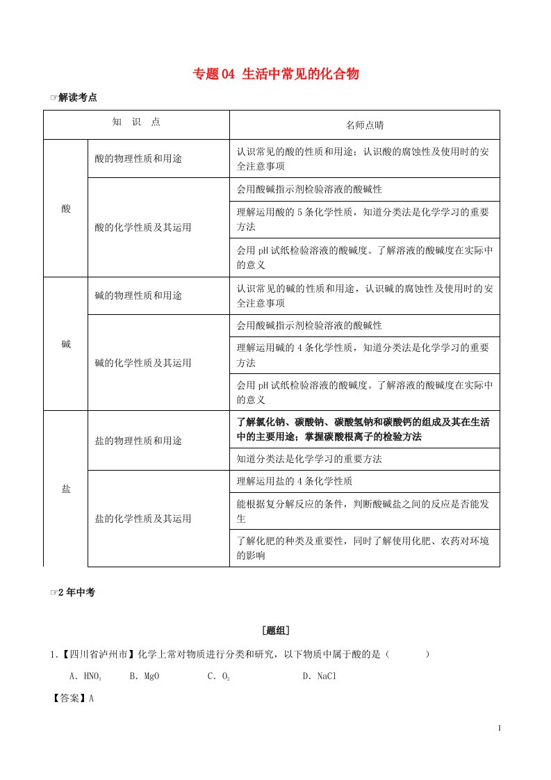 2中考1模拟中考化学